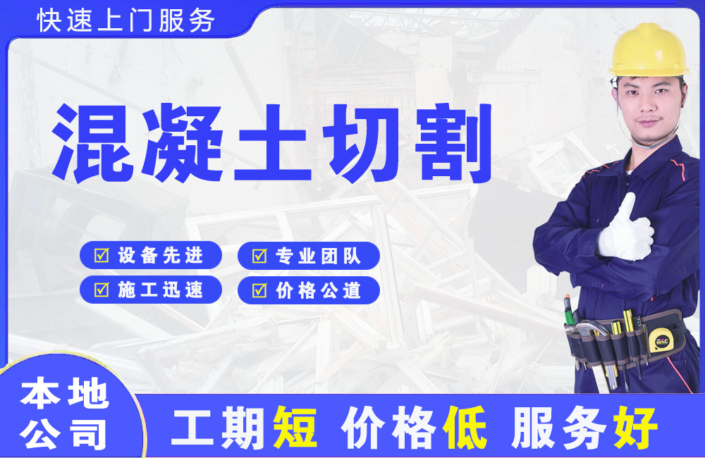 陆良混凝土切割