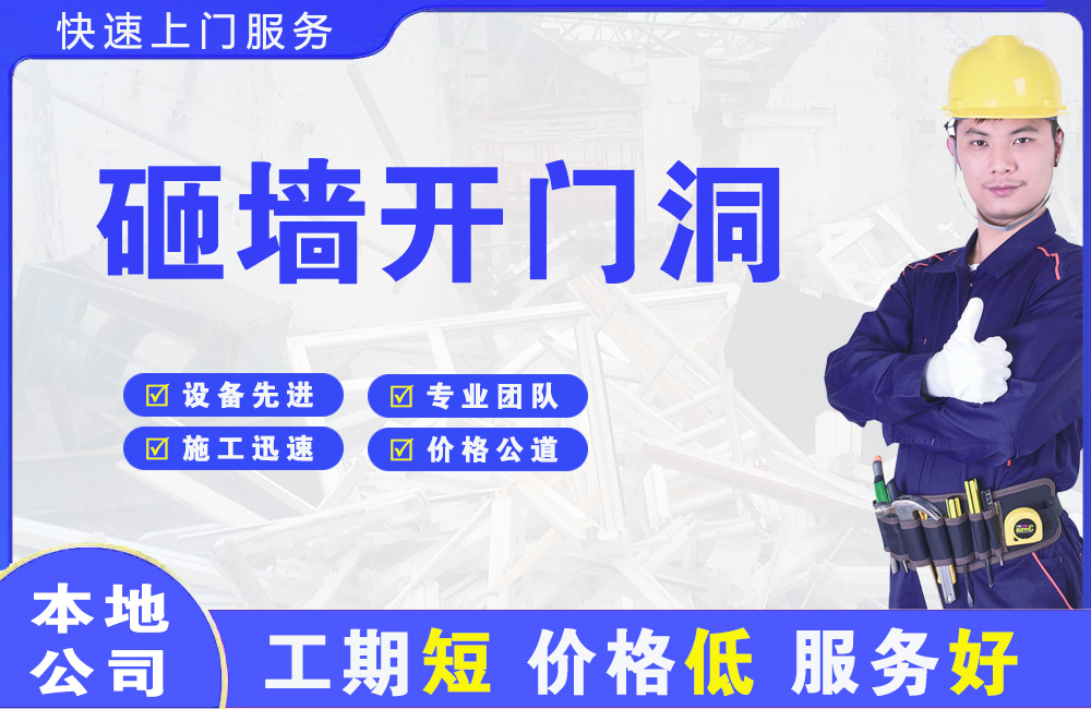 陆良砸墙开门洞