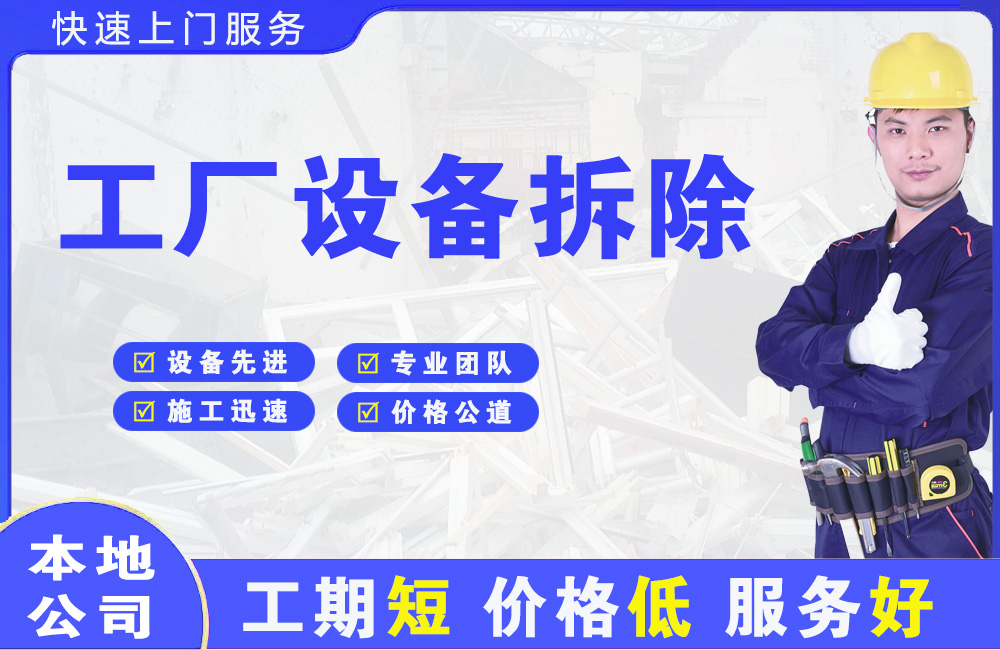 陆良工厂设备拆除